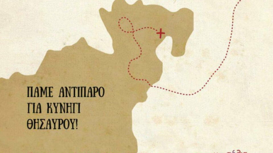 Antiparos Quest: Ανακαλύπτοντας την Αντίπαρο της Άνοιξης μέσω ενός Game Weekend!
