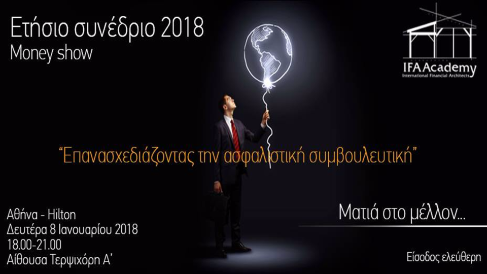 Money Show 2018: H Generation Y χορηγός σε ένα φόρουμ αφιερωμένο στην επιχειρηματική ανάπτυξη και τις επενδύσεις