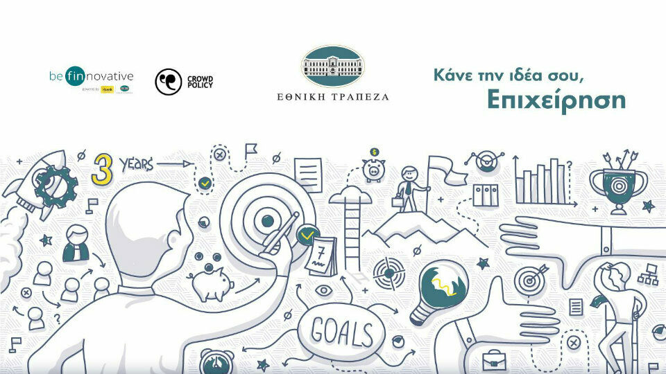 Εθνική Τράπεζα: Έναρξη του 3ου κύκλου του προγράμματος «be finnovative»