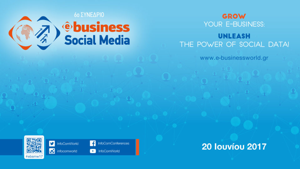 6ο Συνέδριο e-Business & Social Media World «Grow your e-business: Unleash the Power of Social Data!»