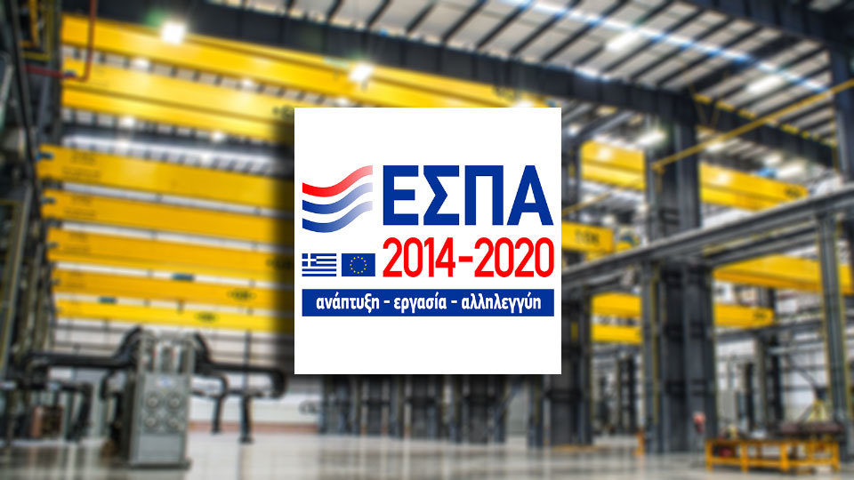 ΕΣΠΑ: Κατάταξη και απορρίψεις της δράσης για ίδρυση και λειτουργία νέων τουριστικών ΜμΕ