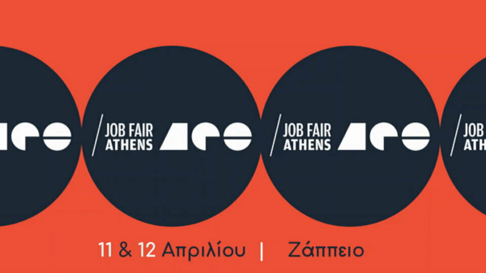 Έρχεται το Job Fair Athens 2019 - Η μεγαλύτερη φοιτητική πρωτοβουλία στην αγορά εργασίας