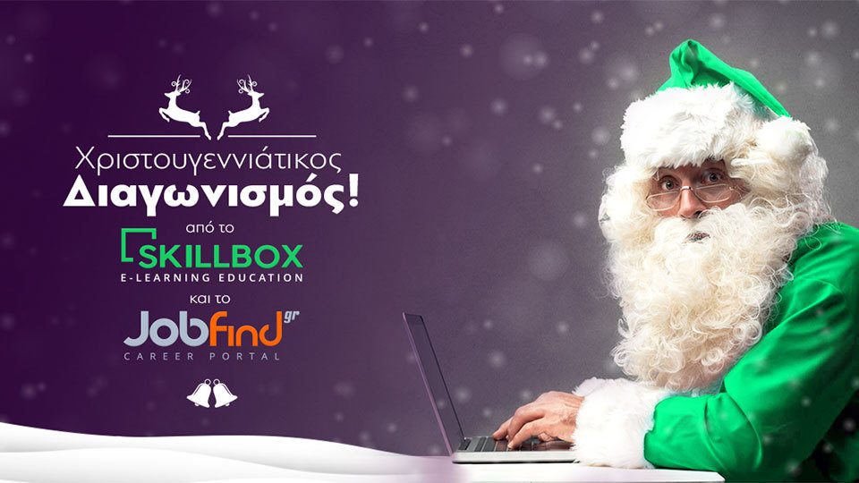 Κερδίστε και παρακολουθήστε ΔΩΡΕΑΝ 10 online σεμινάρια από το Skillbox