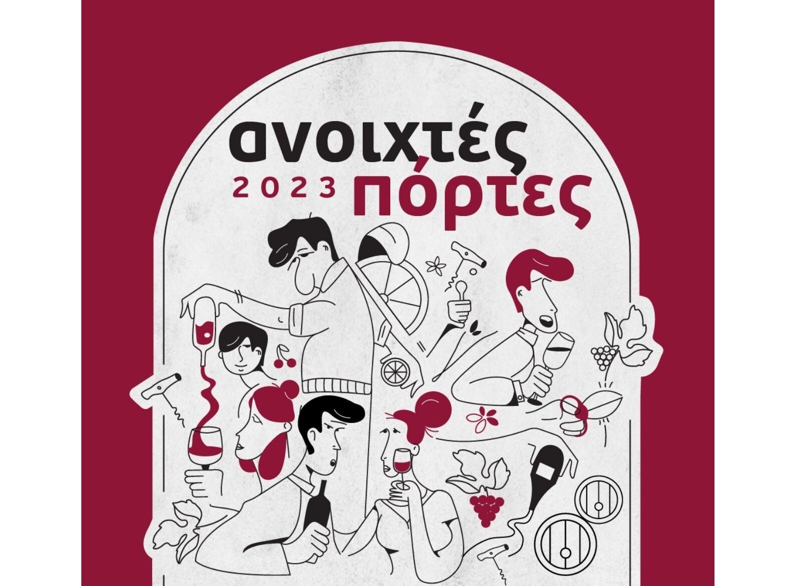 Ανοιχτές-Πόρτες-2023.jpg?mtime=20230512142136#asset:414816