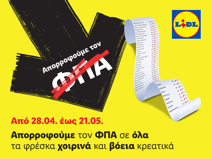ΔΤ_H-Lidl-Ελλάς-απορροφά-τον-ΦΠΑ-σε-όλα-τα-φρέσκα-χοιρινά-και-βόεια-κρεατικά.jpg?mtime=20250429134909#asset:542410