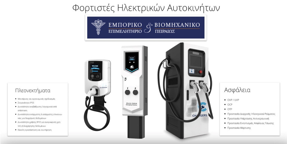 ΕΒΕΠ_Ηλεκτροκινηση_27-08-2020.jpg?mtime=20200827111530#asset:205197