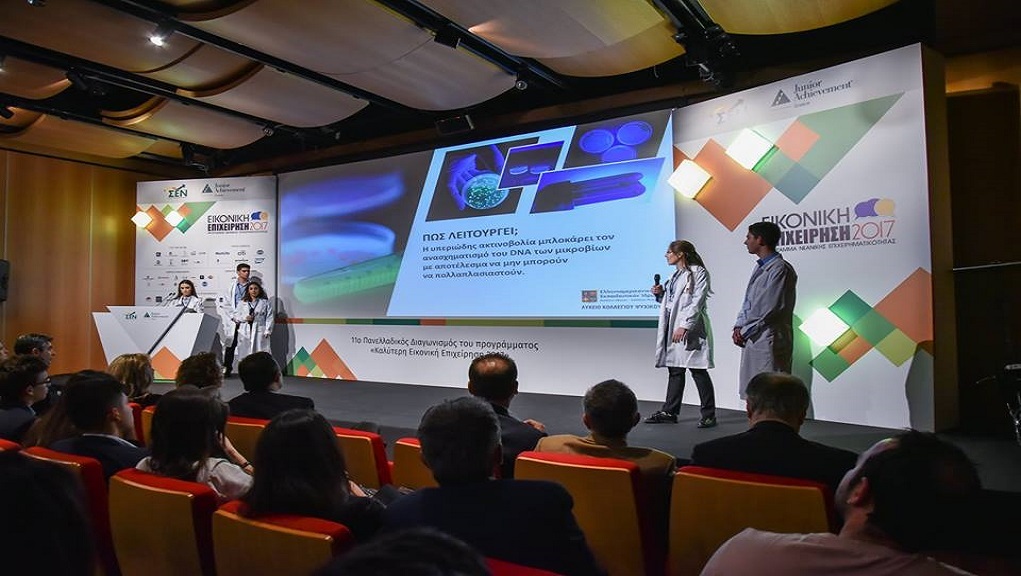 ΕΡΤ-ΠΑΝΕΛΛΑΔΙΚΟΣ-ΤΕΛΙΚΟΣ-ΚΑΛΥΤΕΡΗ-ΕΙΚΟΝΙΚΗ-ΕΠΙΧΕΙΡΗΣΗ-2017.jpg?mtime=20180531123114#asset:88397