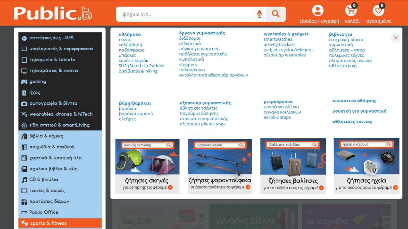 ΚΑΤΗΓΟΡΙΑ-FITNESS-SPORTS.jpg?mtime=20180514151444#asset:86781