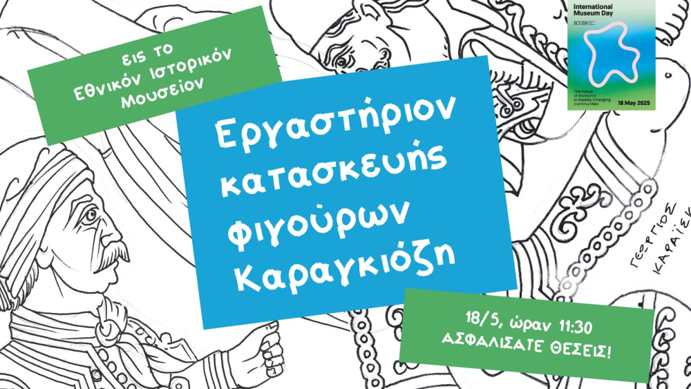 Μέγαρο-Παλαιάς-Βουλής-16.jpeg?mtime=20250513131016#asset:545131