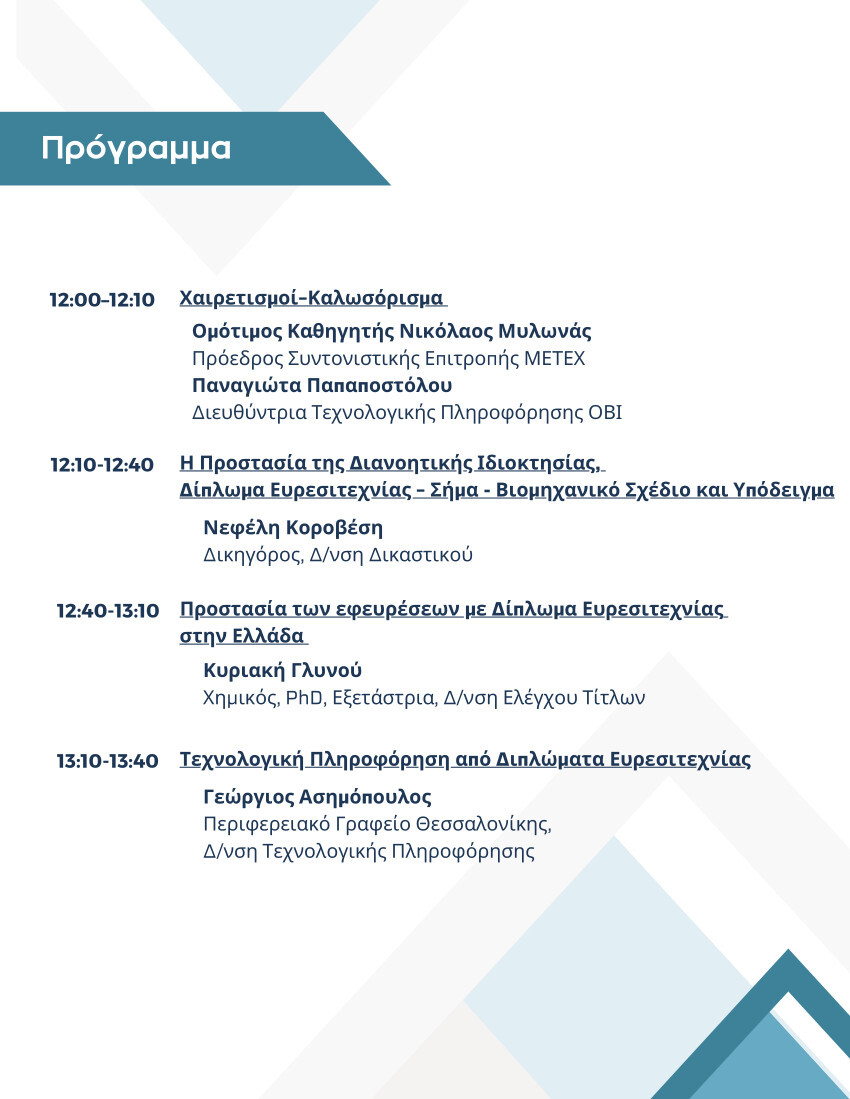Πρόγραμμα-Εκδήλωση-ΟΒΙ-ΜΕΤΕX-24_04_2024.jpg?mtime=20240419173859#asset:474609