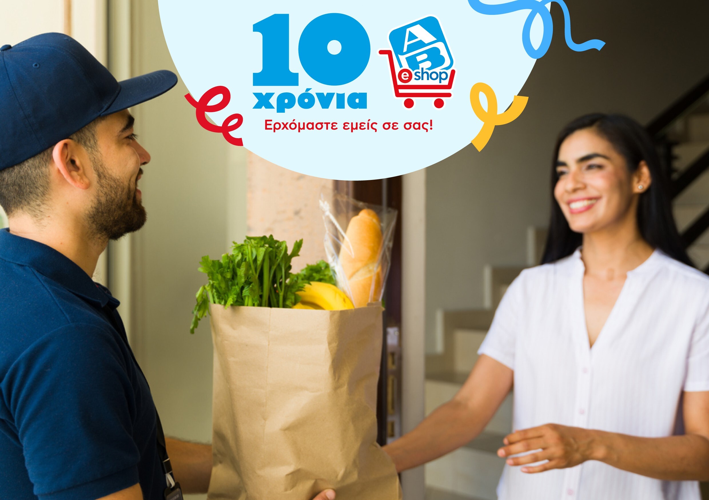 10-χρόνια-ΑΒ-Eshop.jpg?mtime=20251020125201#asset:569859