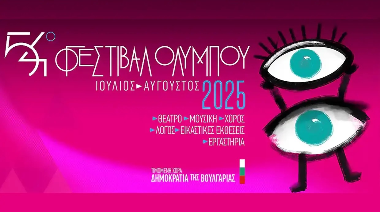 554o-festival-Olimpou.jpg?mtime=20250701113304#asset:555122