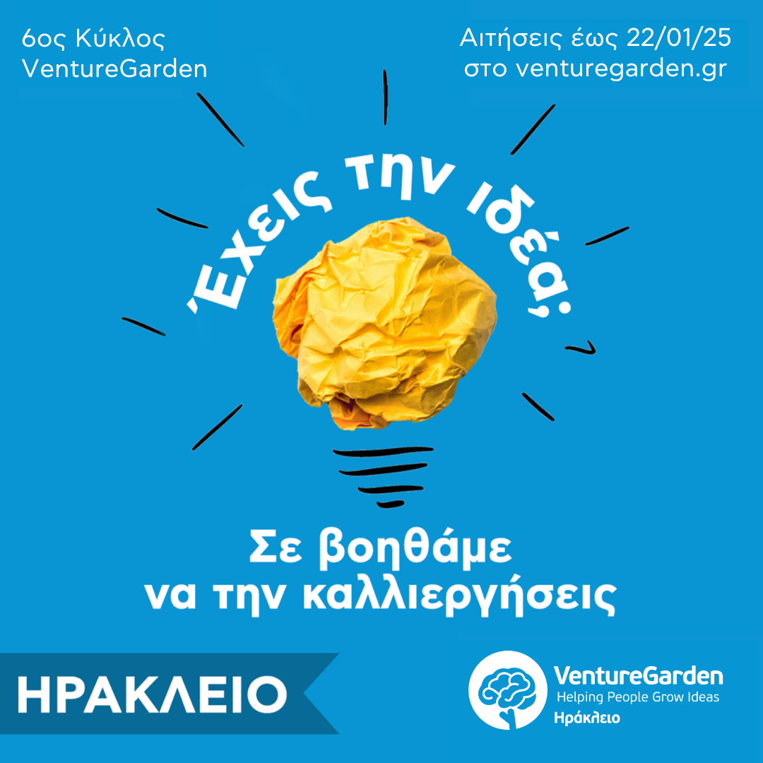 6ος-Κύκλος-VentureGarden-Ηράκλειο.png?mtime=20241120125616#asset:513113