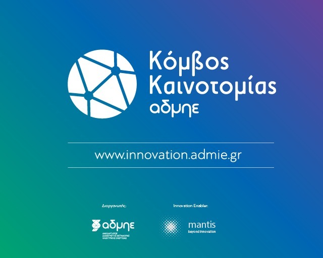 ADMIE_INNOVATION_HUB.jpeg?mtime=20240523133452#asset:480646