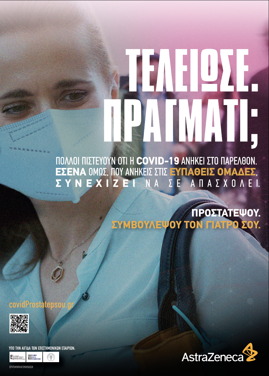 AZ_Εκστρατεία_ενημέρωσης.jpg?mtime=20230306151705#asset:401979