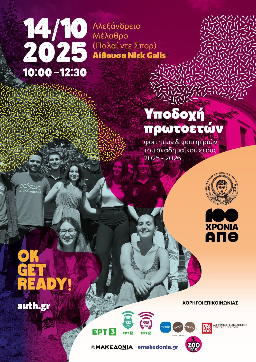 Afisa_APTH-protoeteis.jpg?mtime=20251008151143#asset:568358