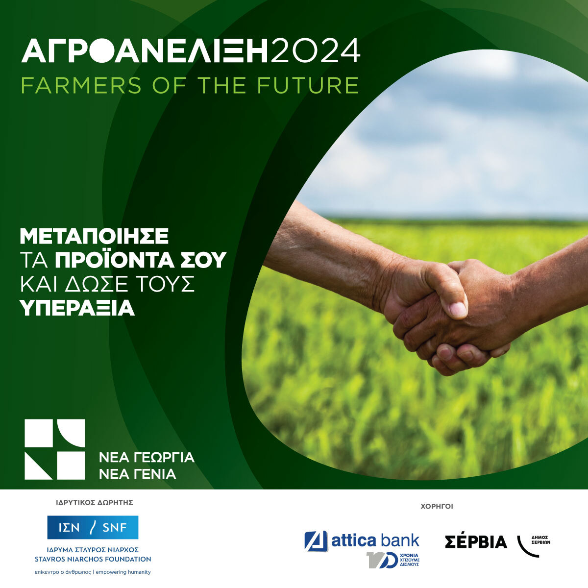 Agro24_1200x1200-1.jpg?mtime=20240514133411#asset:478539