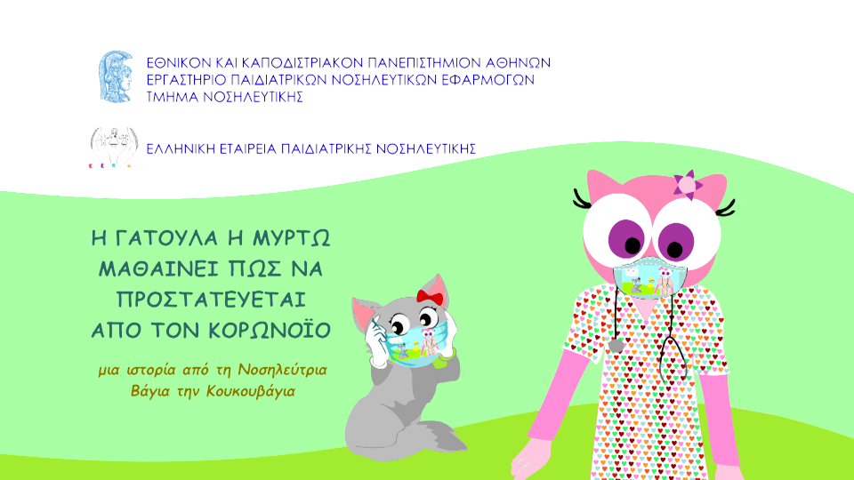 COSMOTE_TV_animated_videos.png?mtime=20200605161812#asset:189456