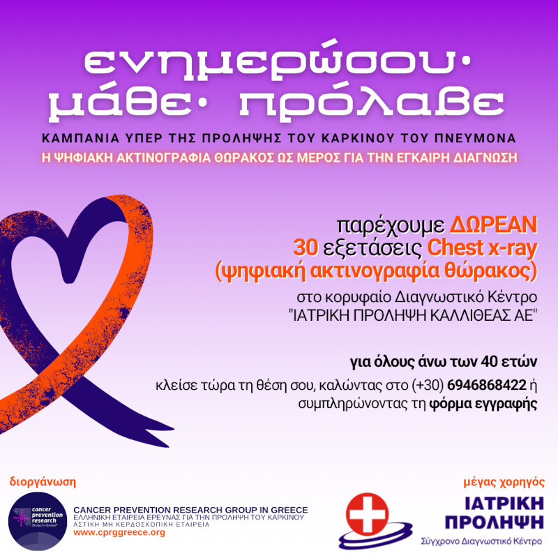 CPRGGreece_prolipsi_dorean_exetaseis.jpg?mtime=20230929162844#asset:436970