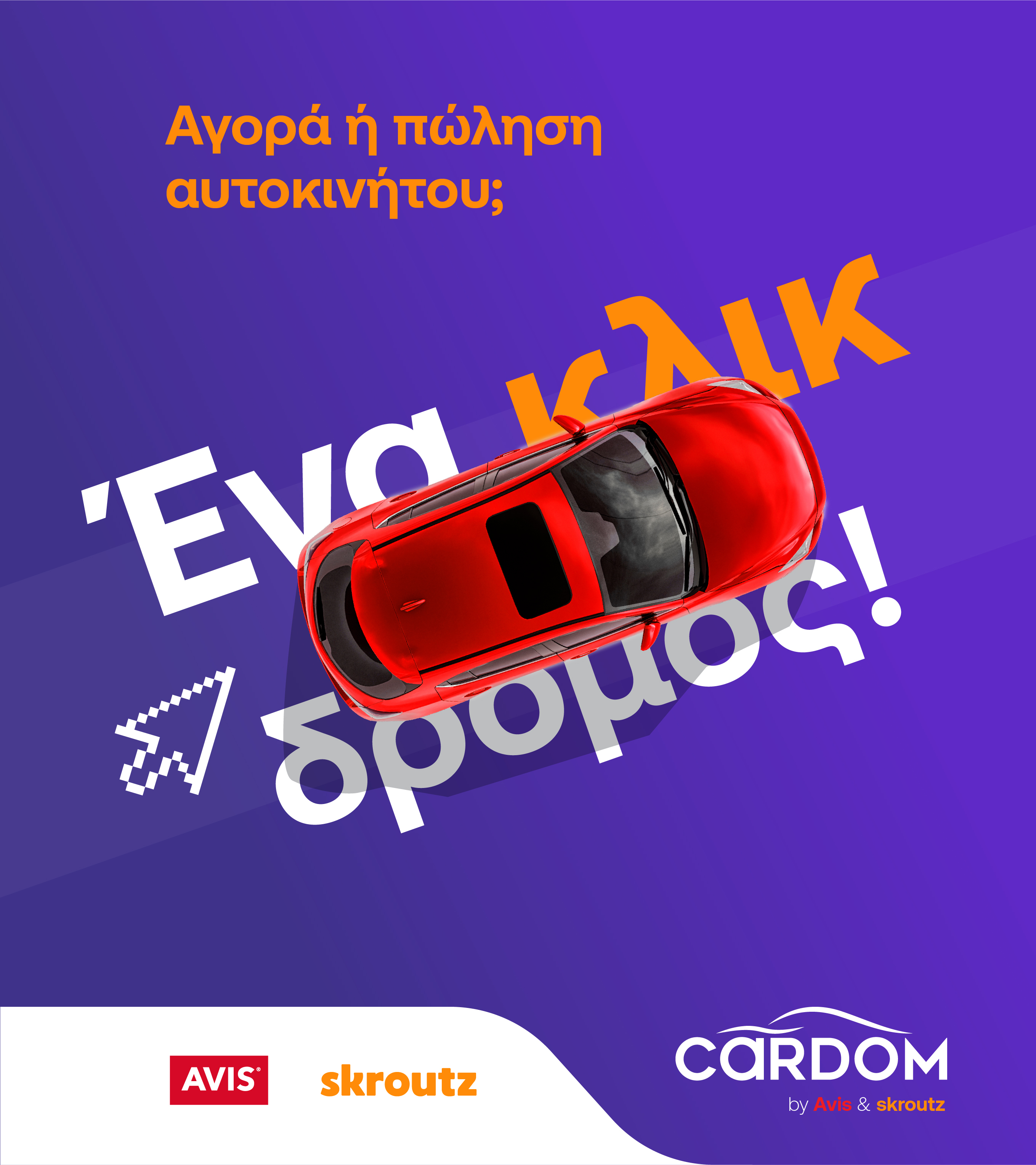 Cardom-by-Avis-Skroutz.jpg?mtime=20250210113105#asset:527298