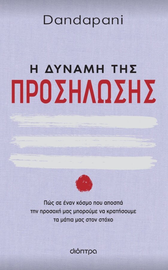 Dandapani-book-Dioptra.jpg?mtime=20250915114623#asset:564644