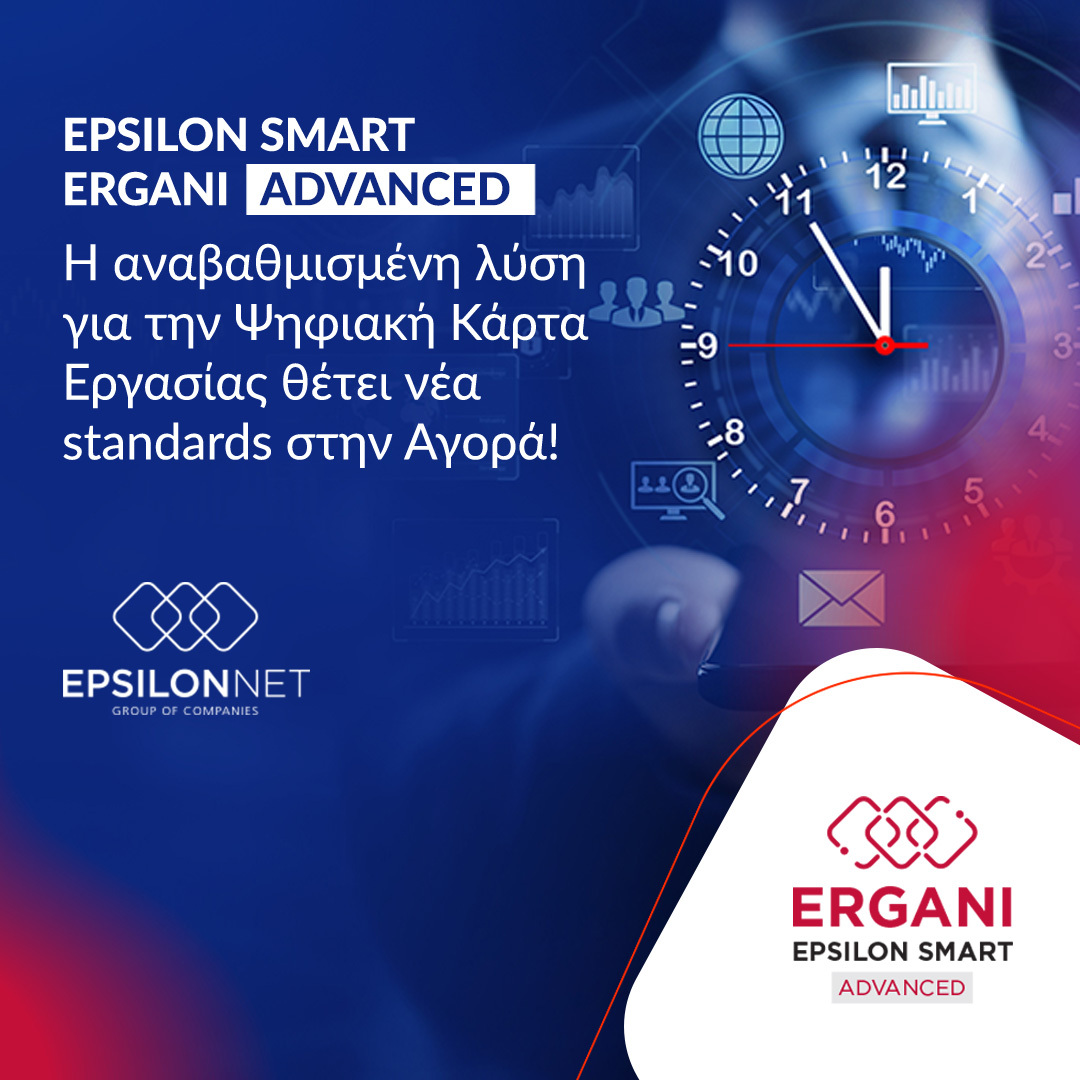 Epsilon-smart-ergani-advanced-ΔΤ.jpg?mtime=20230719131848#asset:426649