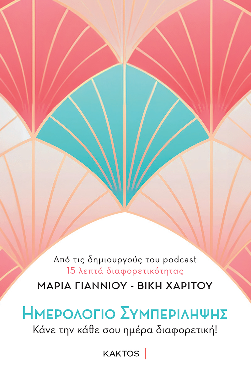 Gianniou_Calendar_Cover.jpg?mtime=20250616161145#asset:552005