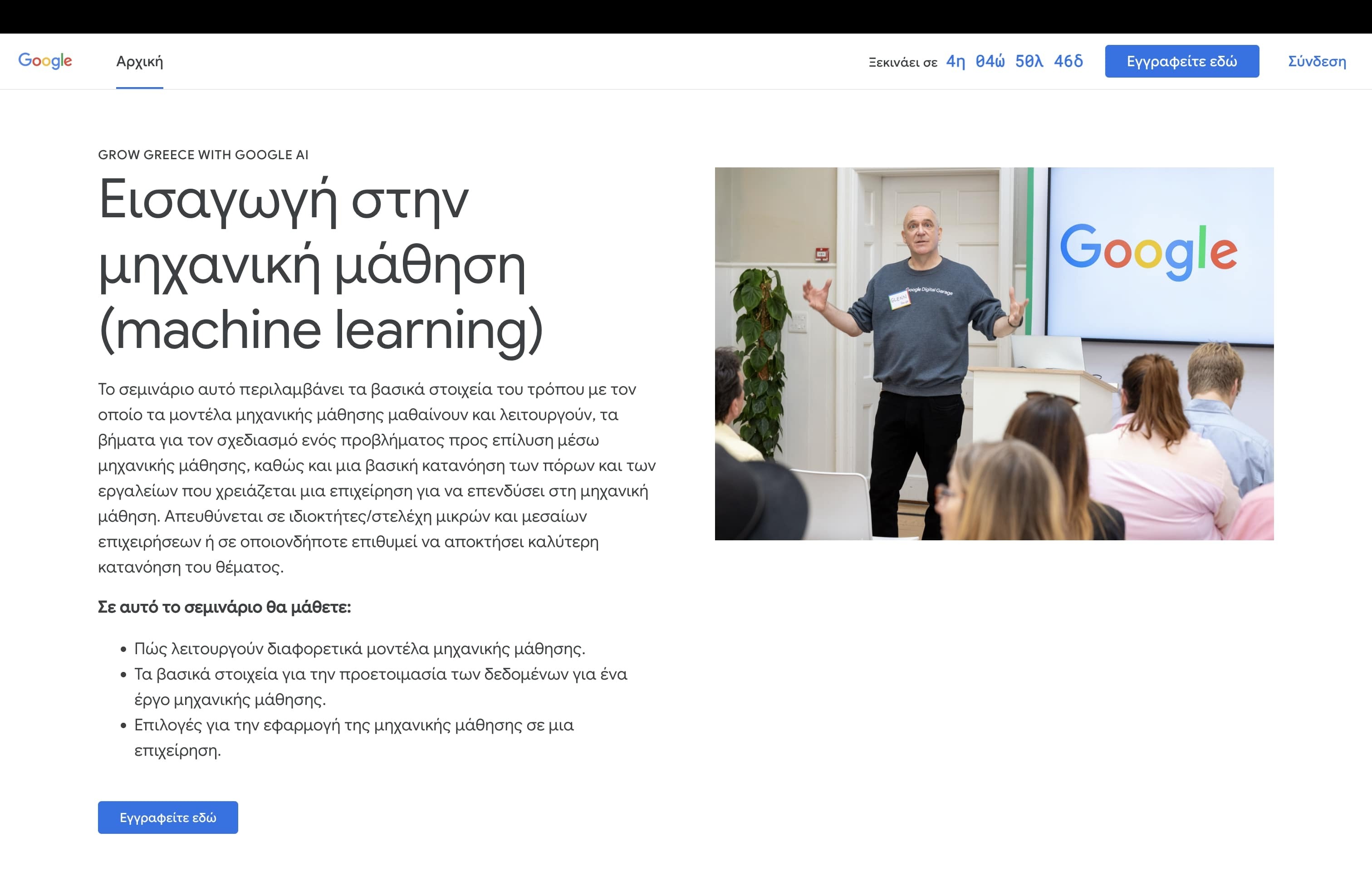 Grow-with-Google_Introduction-to-Machine-Learning.jpg?mtime=20240411140347#asset:472591