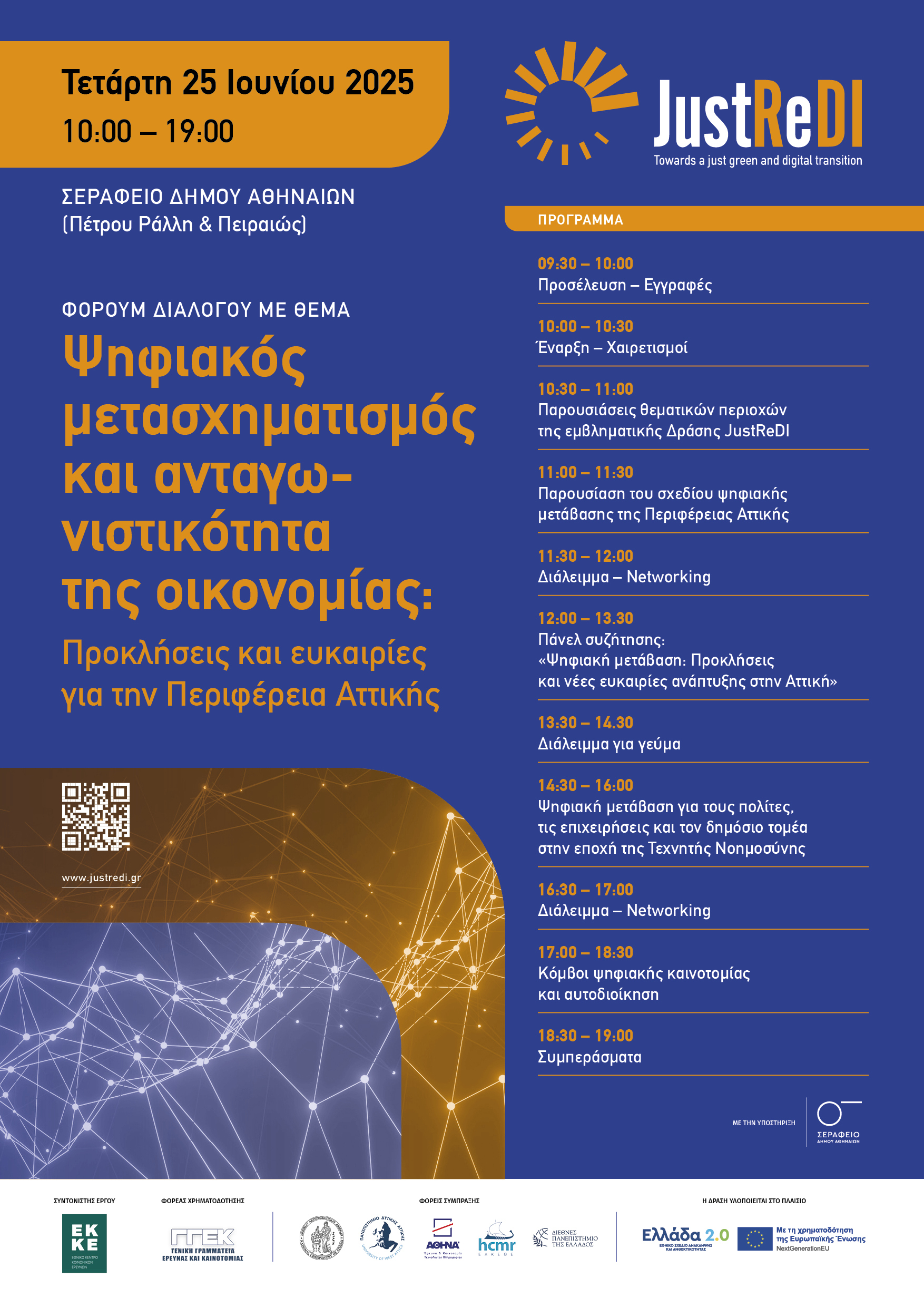 JustReDI_Athens_Poster.jpg?mtime=20250619130424#asset:552759