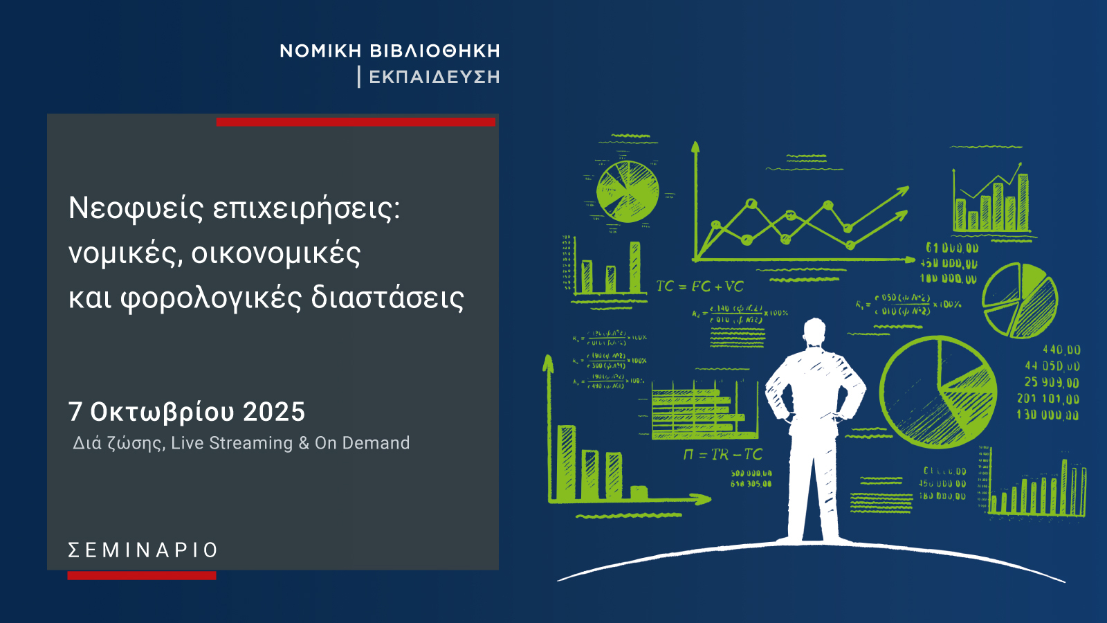 Neofueis-Epixeirhseis-Nomikes-Oikonomikes-k-forologikes-diastaseis_1600x900.jpg?mtime=20250930153825#asset:567031