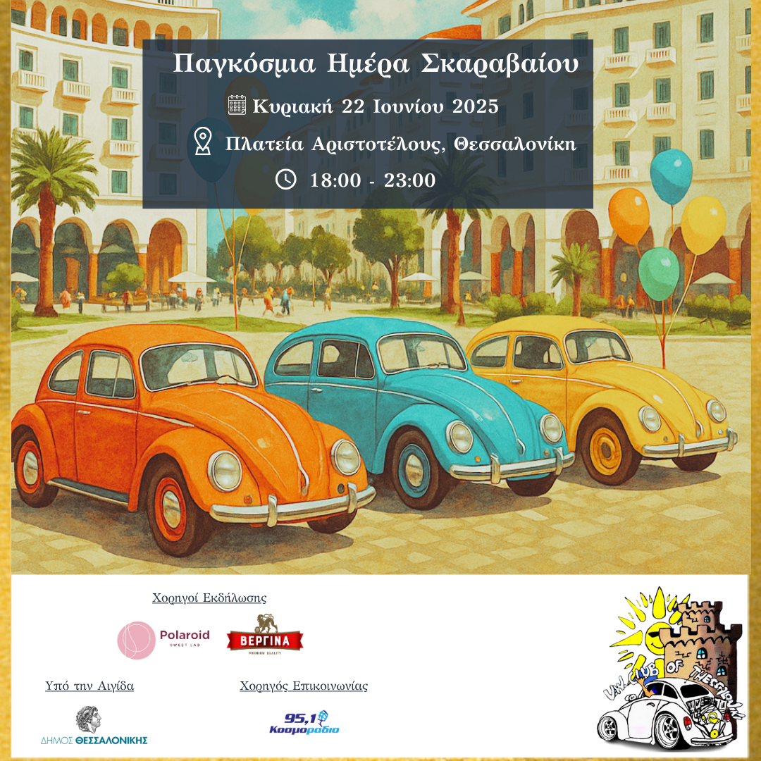 Post-Παγκόσμια-Ημέρα-Σκαραβαίου-2025-Λέσχη-Σκαραβαίου-Θεσσαλονίκης.png?mtime=20250613162734#asset:551721