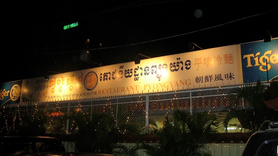 Pyongyang-Restaurant-in-Phnom-Penh.jpg?mtime=20200223194936#asset:168104
