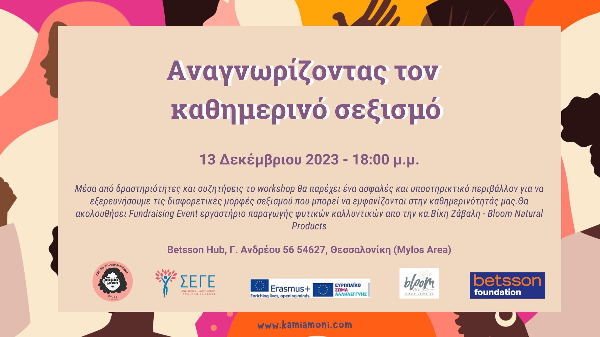 Workshop_Αναγνωρίζοντας_τον__καθημερινό_σεξισμό_1920_x_1080_px.jpg?mtime=20231208121151#asset:450749