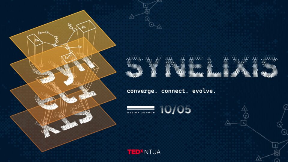 TEDxNTUA 2025 | SYNELIXIS, το Σάββατο 10 Μαΐου στο Ωδείο Αθηνών