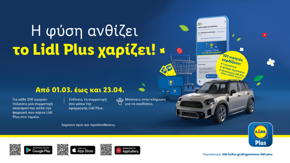 Lidl Plus: 1 Mini Countryman και άλλα 100 πλούσια δώρα στο Μεγάλο Ανοιξιάτικο Διαγωνισμό