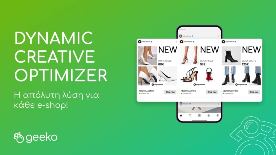 Dynamic Creative Optimizer (DCO): Η καινοτομία που αλλάζει το παιχνίδι για τα ελληνικά e-shops