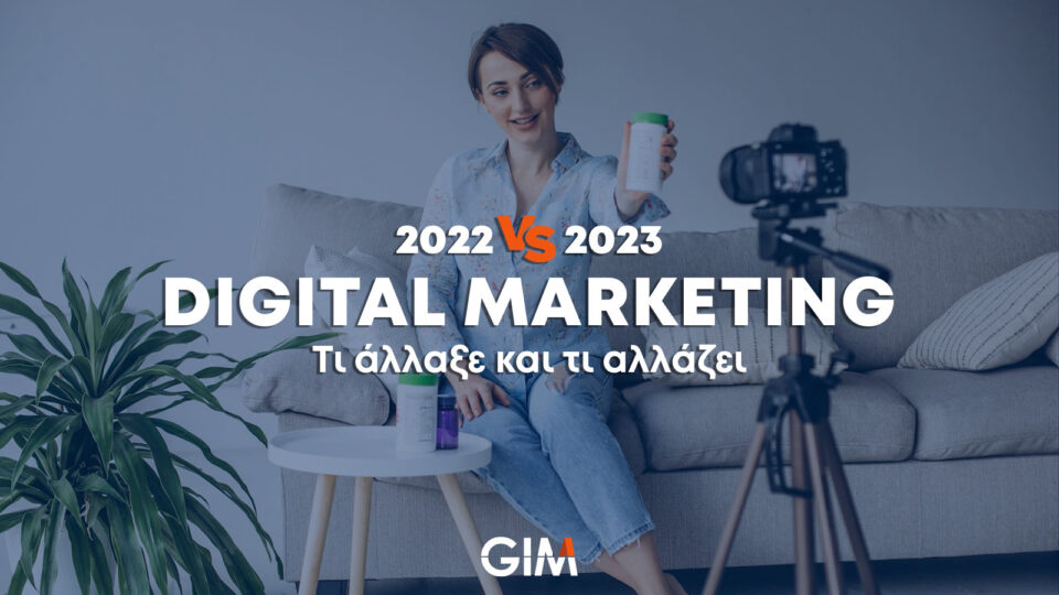 2022 vs. 2023: Τι άλλαξε και τι αλλάζει στο Digital Marketing