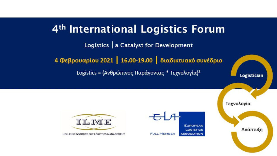 ​Στις 4 Φεβρουαρίου το 4th International Logistics Forum​