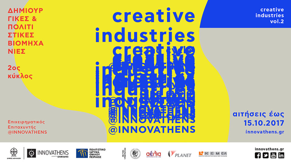 Creative Industries Vol. 2 - 6ος κύκλος Επιχειρηματικού Επιταχυντή INNOVATHENS