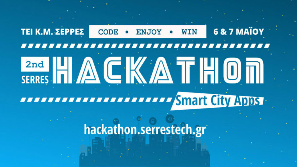 Ηackathon Serres 2017