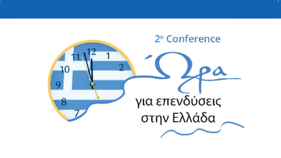 Στις 20 Φεβρουαρίου στο Ζάππειο το 2ο Conference Ώρα για Επενδύσεις στην Ελλάδα από την  FMW
