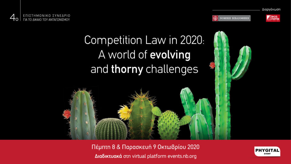 Τον Οκτώβριο το 4ο Επιστημονικό Συνέδριο Δίκαιου του Ανταγωνισμού