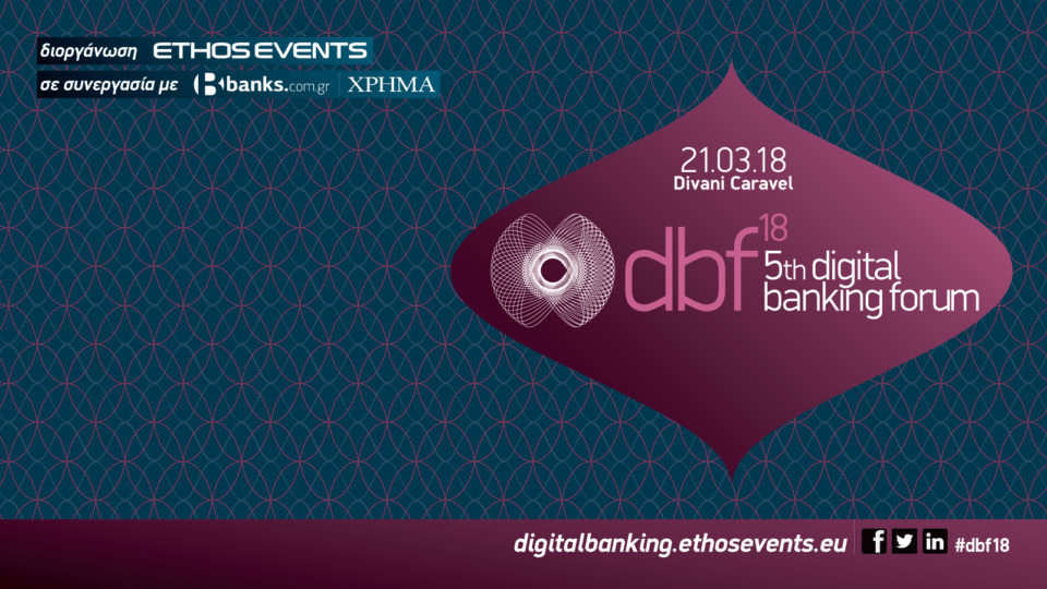 5th Digital Banking Forum: Κορυφαίοι Διεθνείς & Έλληνες ομιλητές για τον ψηφιακό μετασχηματισμό του χρηματοπιστωτικού κλάδου