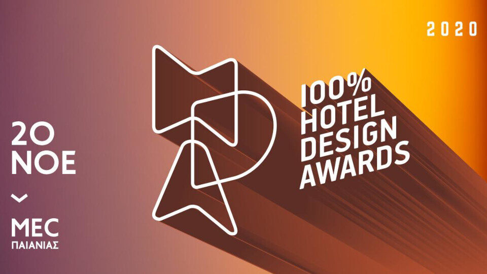 7th 100% Hotel Design Awards 2020: Ξεκινά υποβολή δηλώσεων συμμετοχής