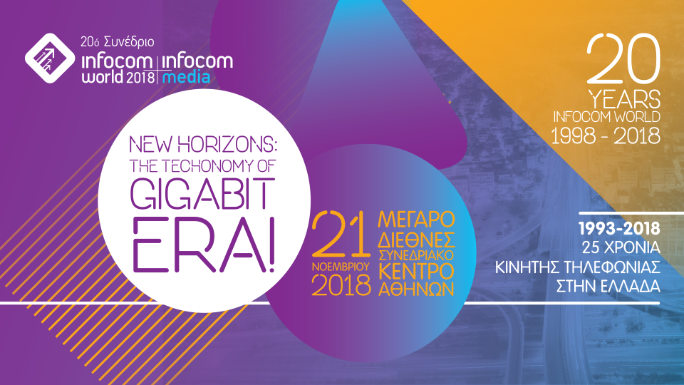 Επετειακό το Infocom World 2018 με θέμα «New Horizons: The Techonomy of Gigabit Era!»