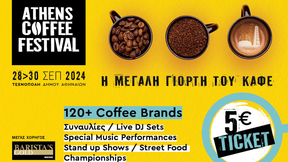 ACF 2024: 120+ Coffee Brands. Street Food. Live DJ Sets. Concerts. Stand-up. Αυτό το φεστιβάλ δε γίνεται να το χάσεις!