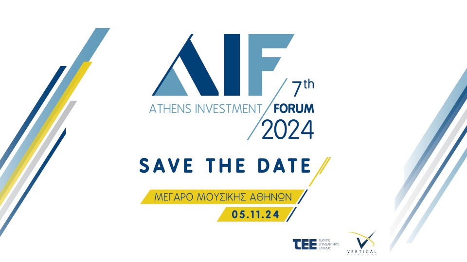 ​Στις  5 Νοεμβρίου το ​7th Athens Investment Forum: H Ελλάδα ως Σταθερός Αναπτυξιακός Πυλώνας της ΝΑ Ευρώπης