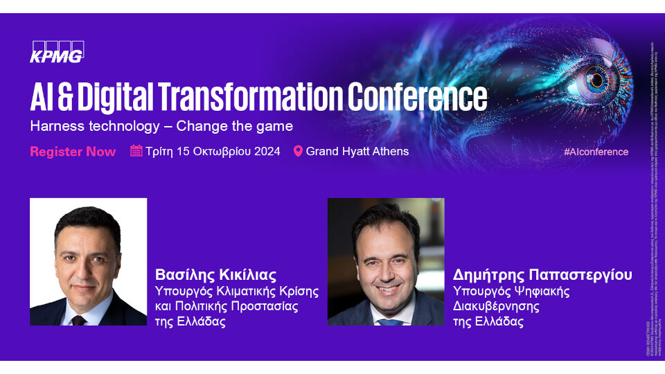 Το AI & Digital Transformation Conference έρχεται στις 15/10, με κεντρικό μήνυμα “Harness Technology – Change the Game"