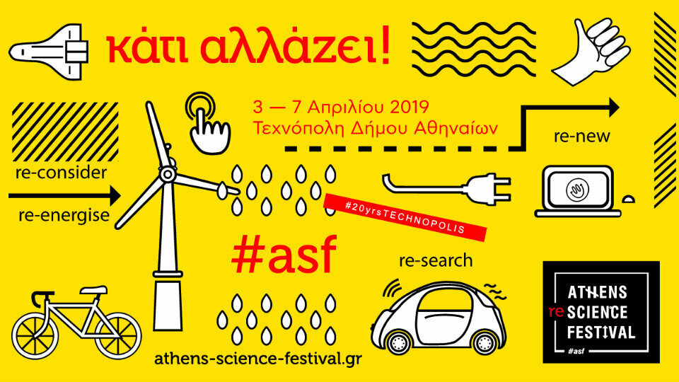 Athens Science Festival 2019 στην Τεχνόπολη του Δήμου Αθηναίων