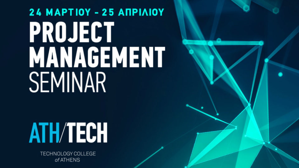 Project Management Seminar από το Athens Tech College 24 Μαρτίου – 25 Απριλίου 2018